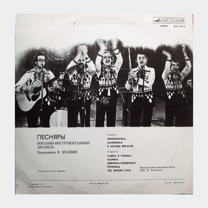 Песняры состав 1976 с фото имена