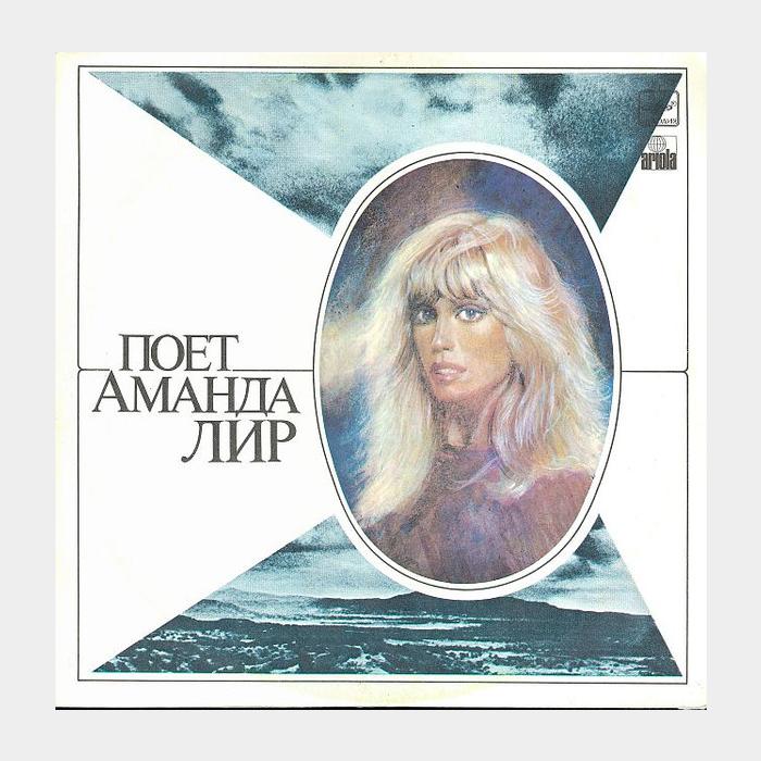 Amanda Lear - Поёт Аманда Лир (ex+/ex)