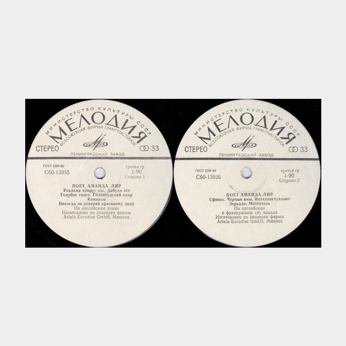 Amanda Lear - Поёт Аманда Лир (ex+/ex)