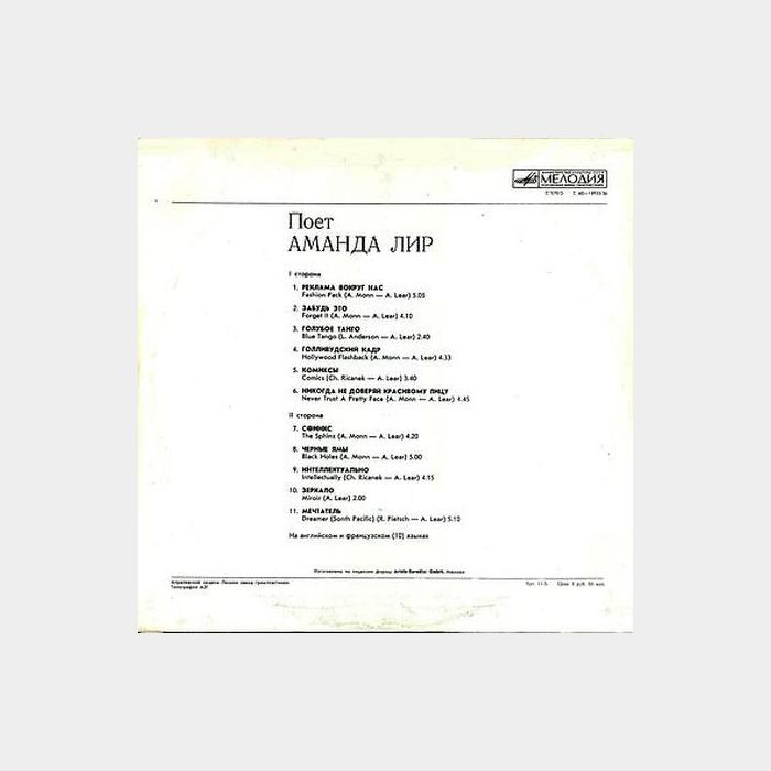 Amanda Lear - Поёт Аманда Лир (ex+/ex)