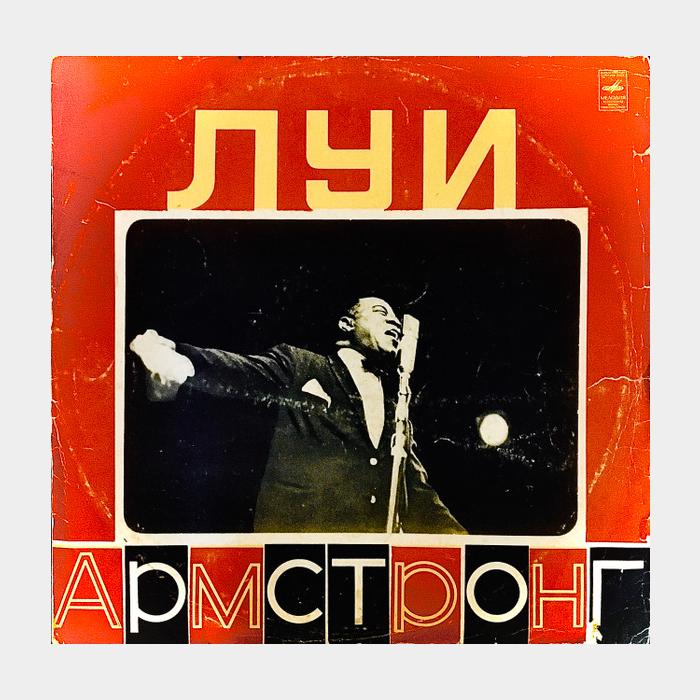 Louis Armstrong - Louis Armstrong (ex+/ex)