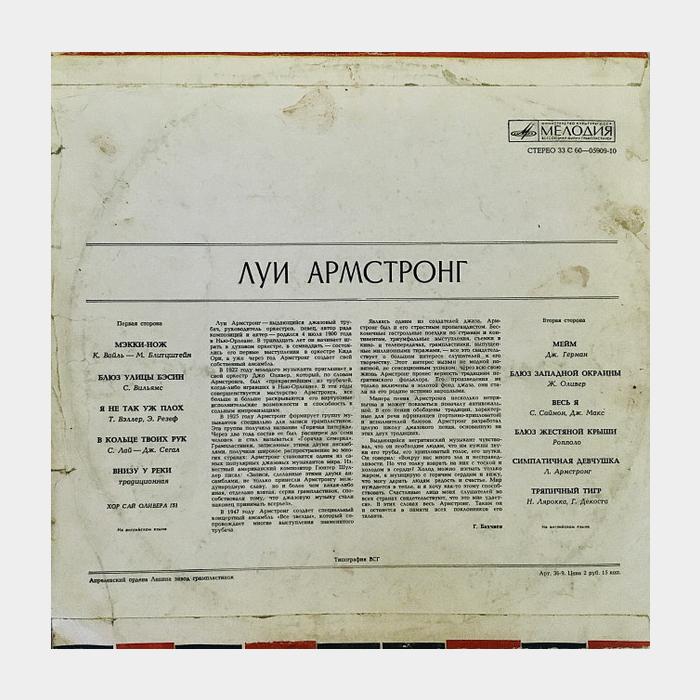 Louis Armstrong - Louis Armstrong (ex+/ex)