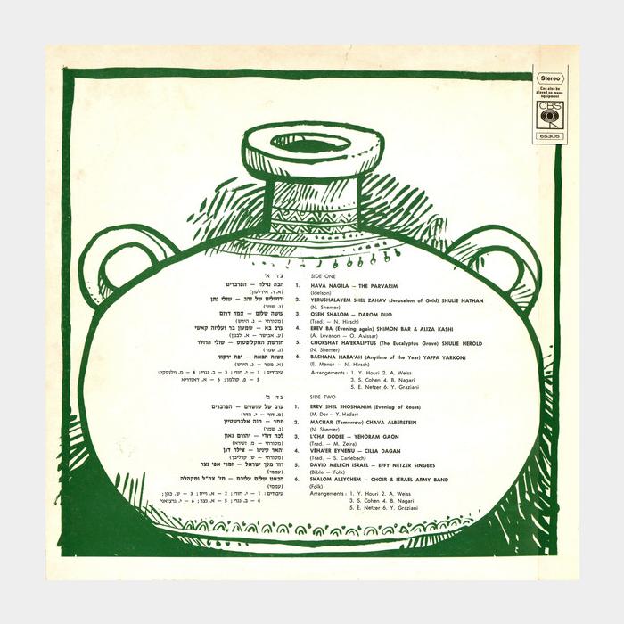 VA - Israel Greatest Hits (ex/ex+)