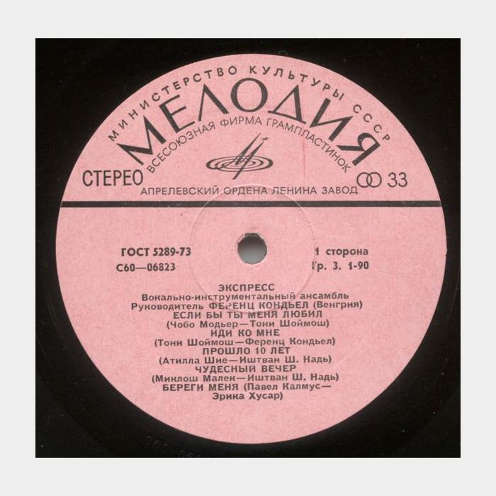 Экспресс - Экспресс (ex/ex)