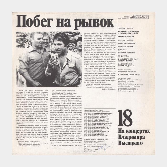 Владимир Высоцкий - На концертах 18 (ex+/ex+)
