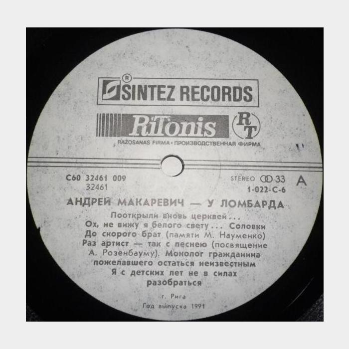 Андрей Макаревич - У Ломбарда (ex+/ex)