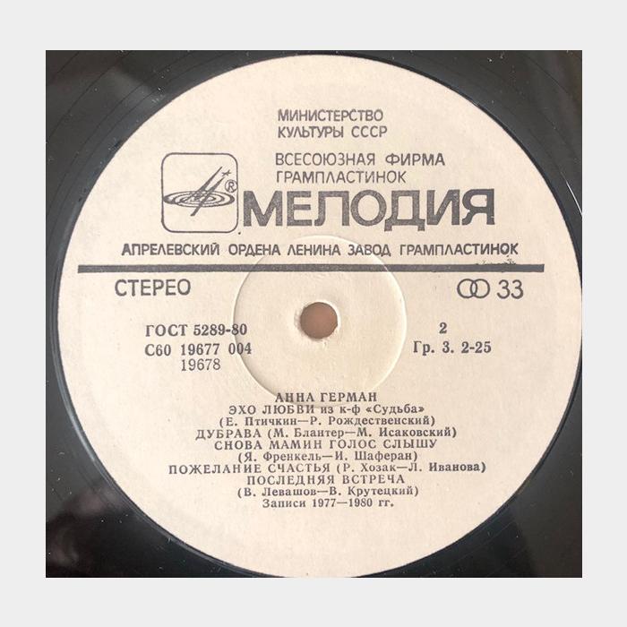 Анна Герман - Последняя встреча (ex-/ex)