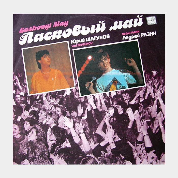 Ласковый май - Маскарад (ex+/ex+)
