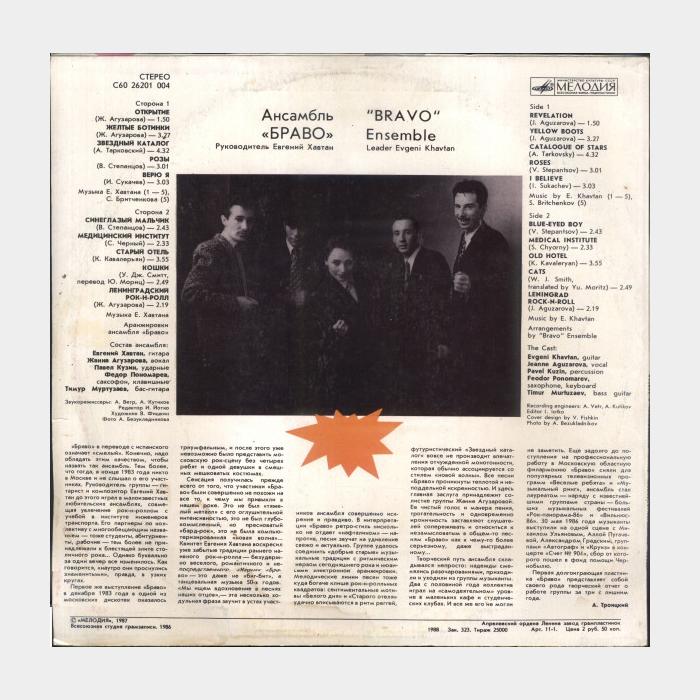 Браво - Браво (ex+/ex, волна)