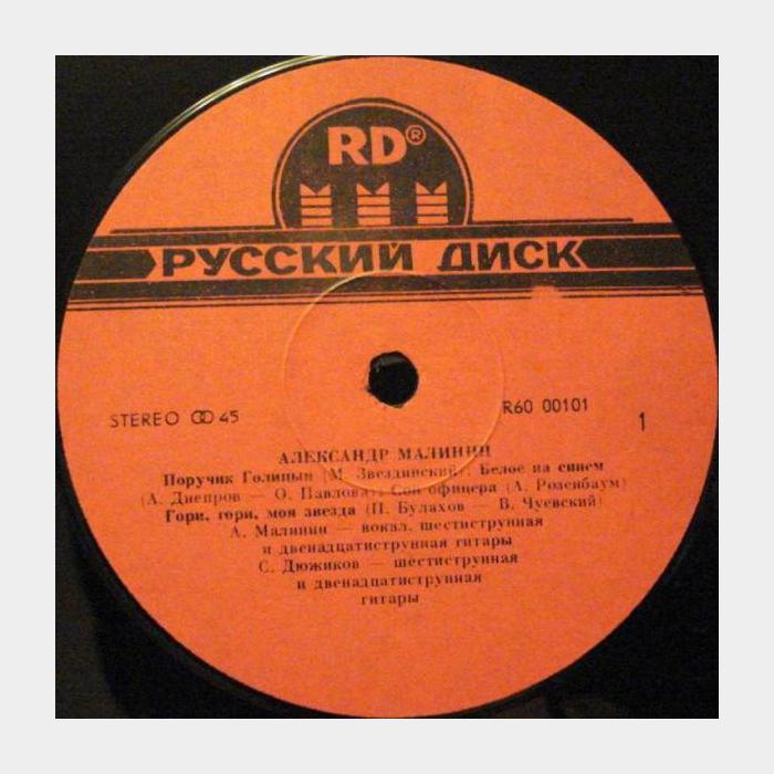 Александр Малинин - Александр Малининъ (ex/ex)