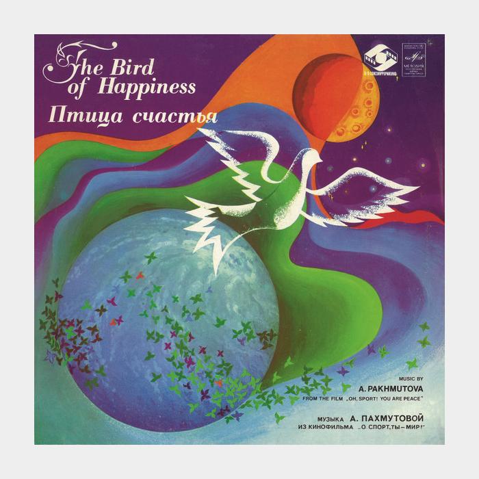 Александра Пахмутова - Птица Счастья (ex+/ex)