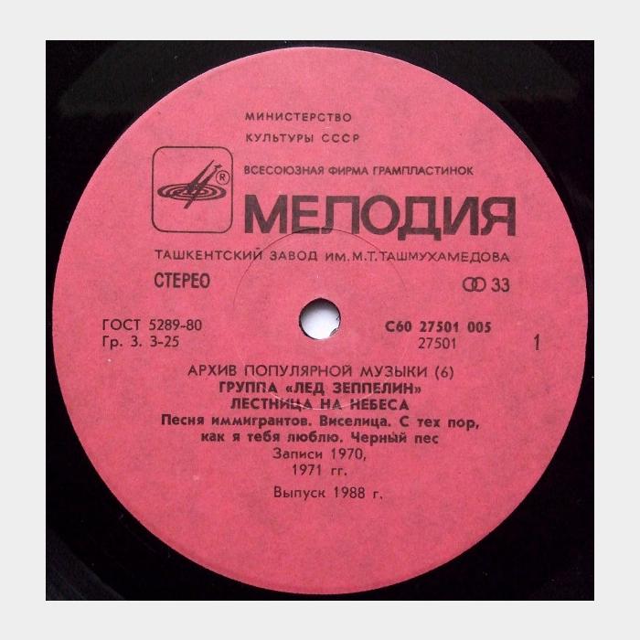 Led Zeppelin - Stairway to Heaven (ex+/ex)