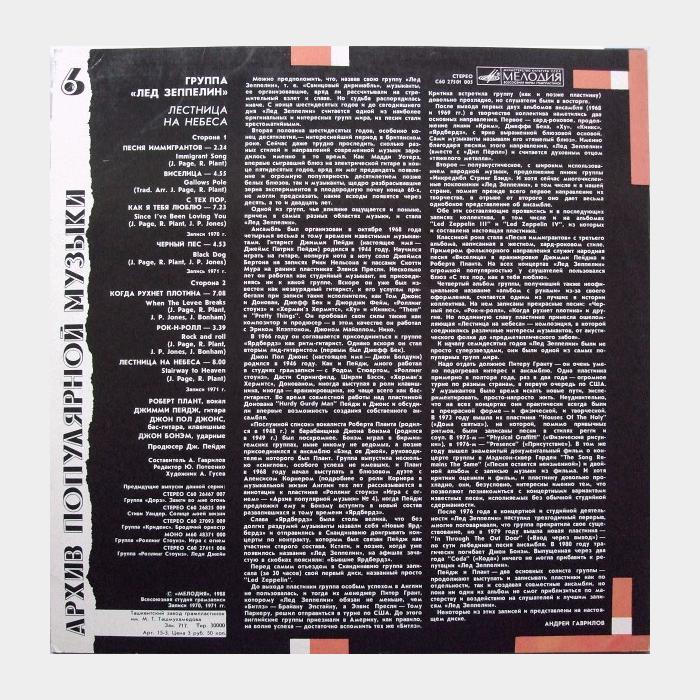 Led Zeppelin - Stairway to Heaven (ex+/ex)