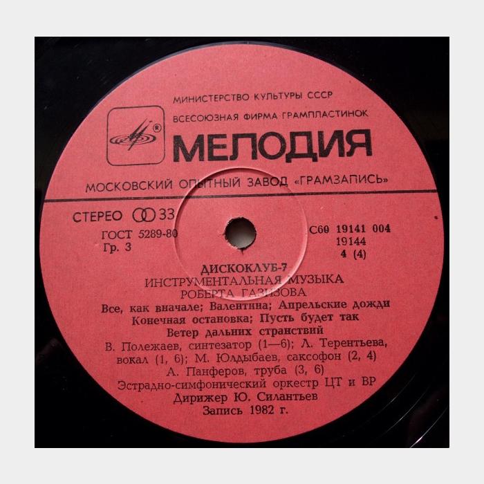 VA - Диско Клуб 7 (ex+/ex)