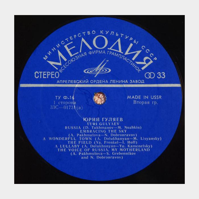 Юрий Гуляев - Юрий Гуляев (ex/ex)