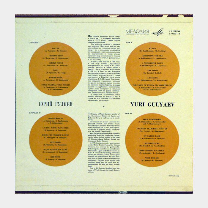 Юрий Гуляев - Юрий Гуляев (ex/ex)