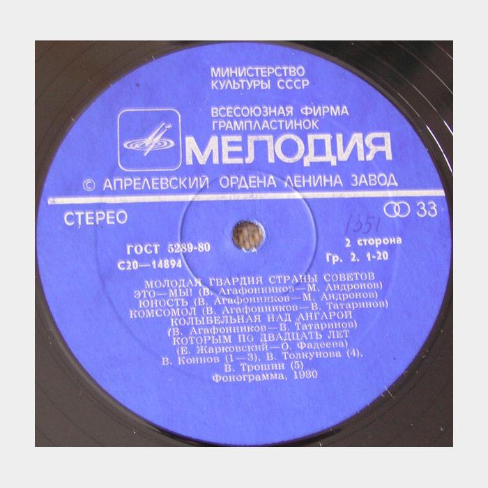 VA - Молодая Гвардия Страны Советов (ex/ex)