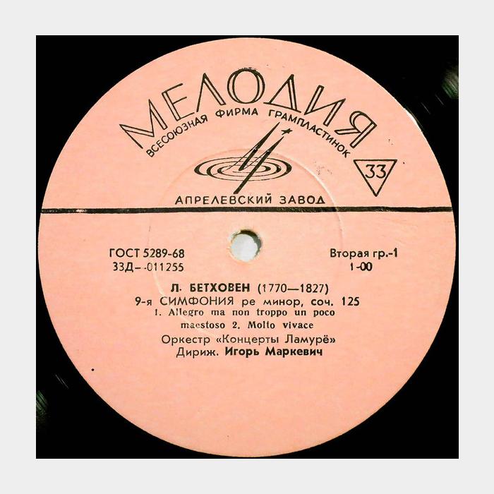 Л.Бетховен - 9-я Соната/6-я Соната 2LP