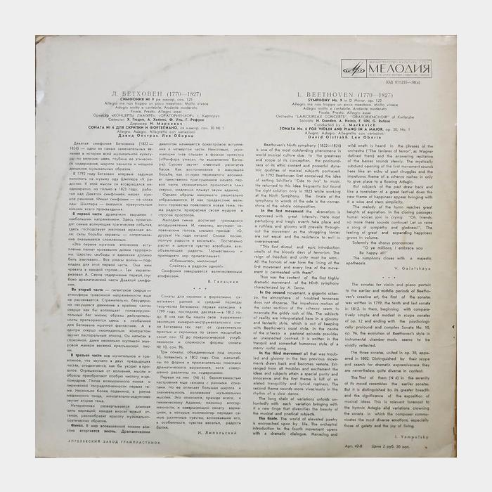Л.Бетховен - 9-я Соната/6-я Соната 2LP