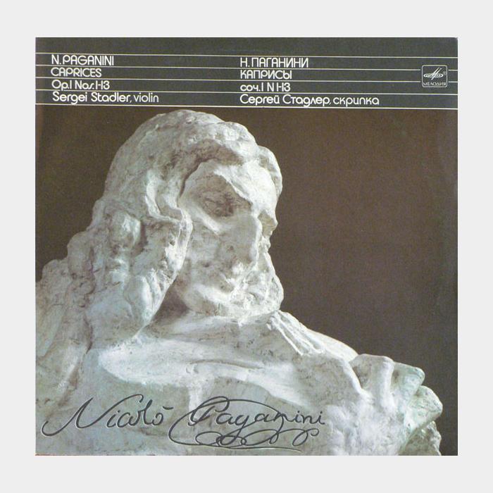 Николло Паганини - Каприсы Соч.1 №1-13 (ex/ex)