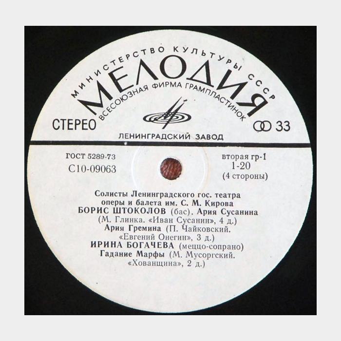 VA - Солисты Академического Театра Оперы И Балета 2LP