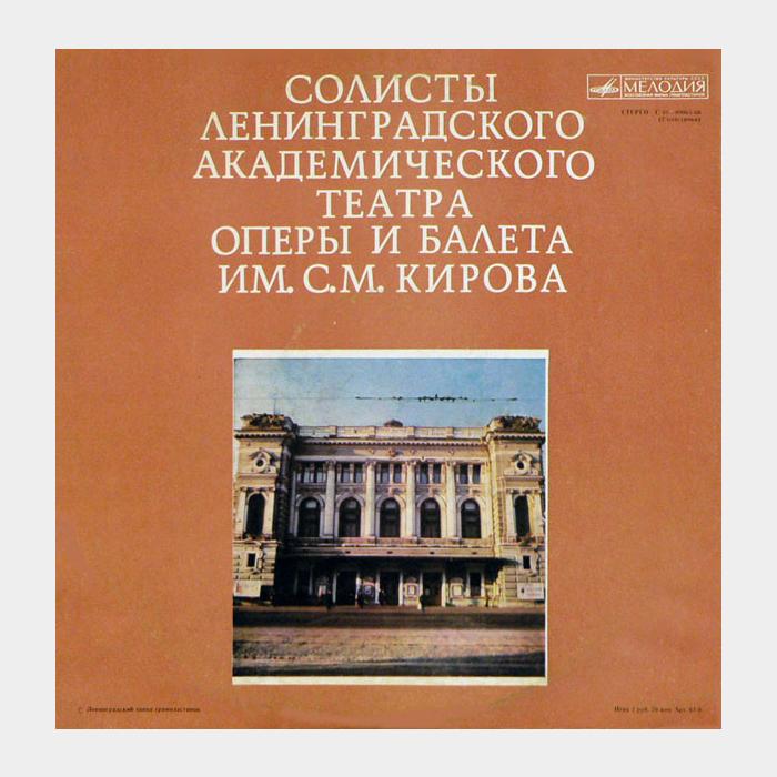 VA - Солисты Академического Театра Оперы И Балета 2LP