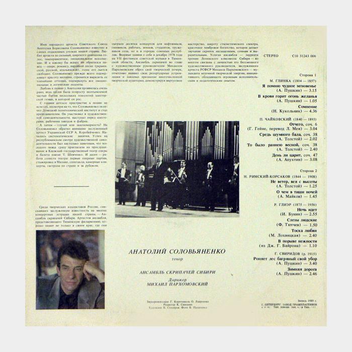 Анатолий Соловьяненко - Анатолий Соловьяненко