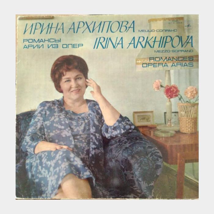 Ирина Архипова - Романсы Арий из Опер