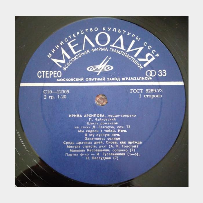 Ирина Архипова - Романсы Арий из Опер