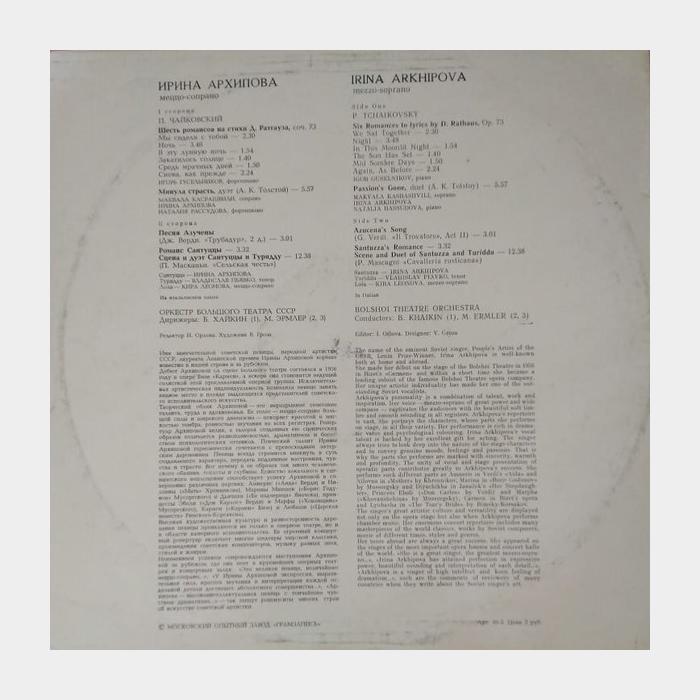 Ирина Архипова - Романсы Арий из Опер