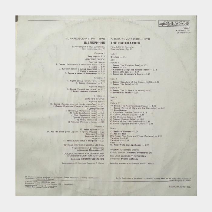 П.И.Чайковский - Щелкунчик 2LP (ex+/ex-)