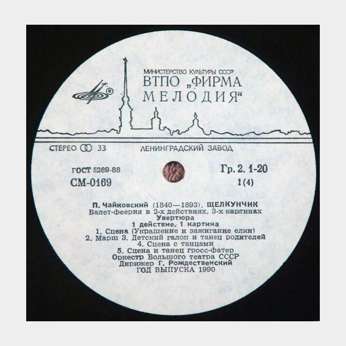 П.И.Чайковский - Щелкунчик 2LP (ex+/ex-)