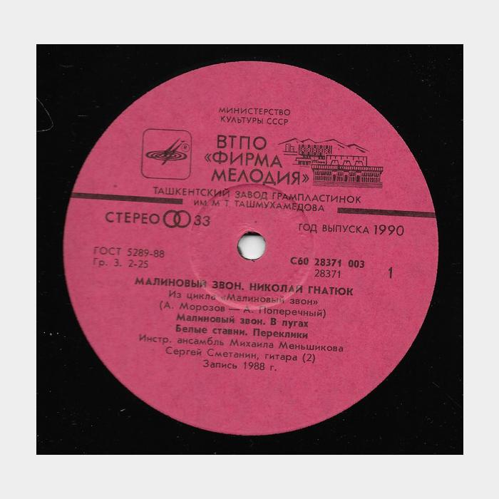 Николай Гнатюк - Малиновый звон (ex+/ex)