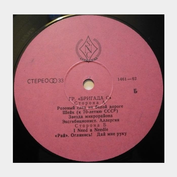 Бригада С - Аллергии - Нет! (ex/ex)