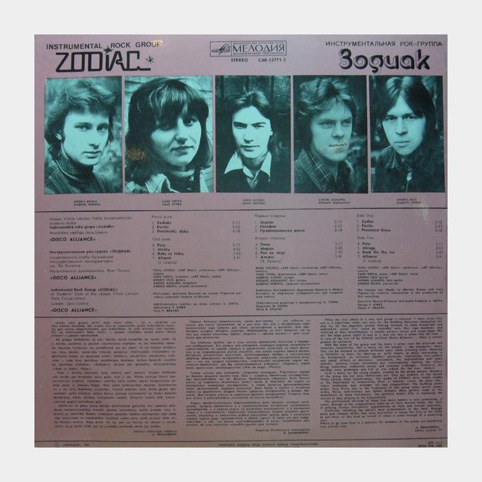 Зодиак - Disco Alliance (ex/ex)