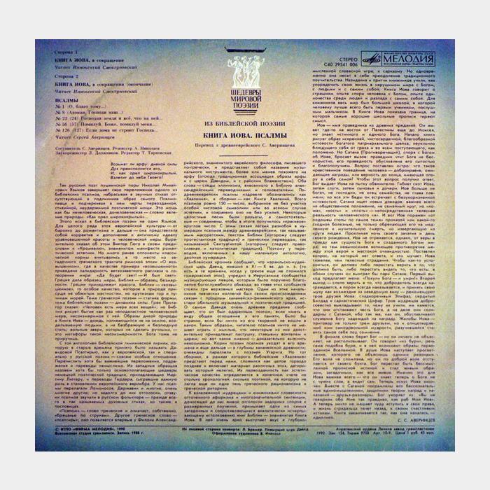 Иннокентий Смоктуновский – Книга Иова ● Псалмы (ex+/ex)