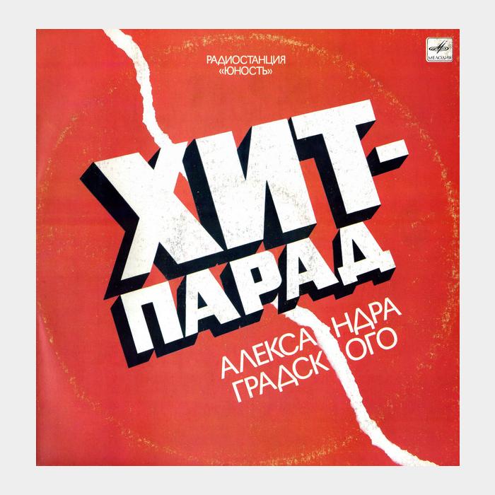 VA - Хит - Парад Александра Градского (ex+/ex)