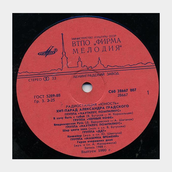 VA - Хит - Парад Александра Градского (ex+/ex)