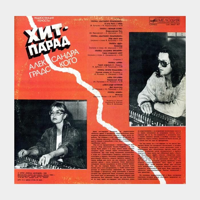 VA - Хит - Парад Александра Градского (ex+/ex)