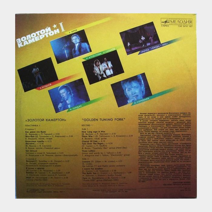VA - Золотой Камертон 1 (ex/ex)