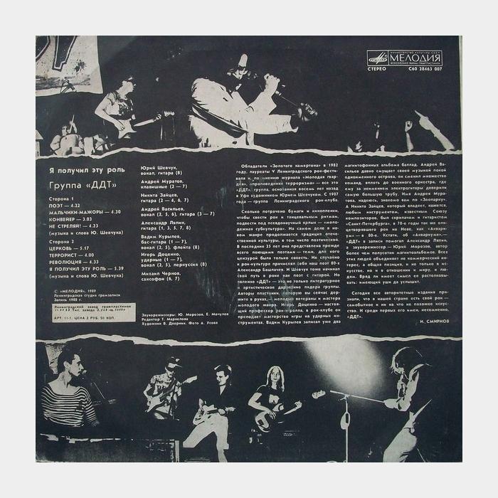 ДДТ - Я получил эту роль (ex/ex)