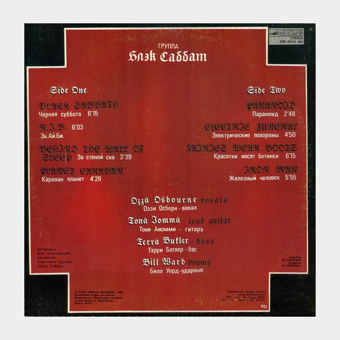 Black Sabbath - Black Sabbath (ex/ex)