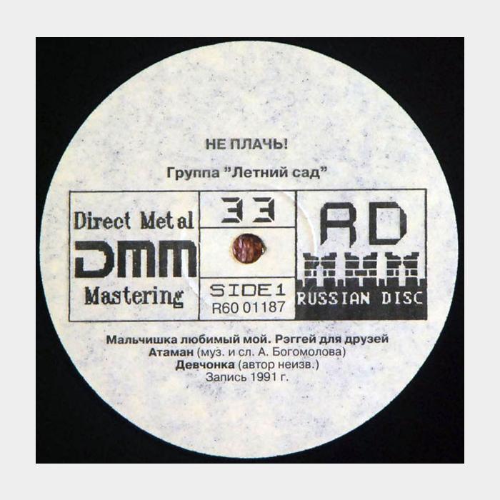 Татьяна Буланова & гр. Летний Сад - Не плачь (ex/ex)