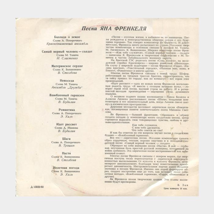 Песни Яна Френкеля (ex/--, 10