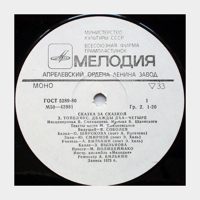 Сказка - Дважды Два-Четыре/Сампо-Лопарёнок (ex/ex)