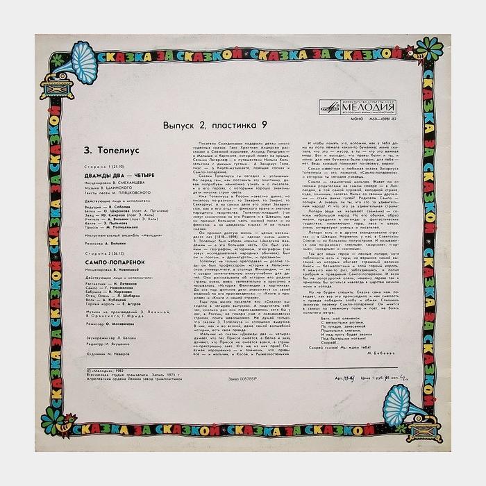 Сказка - Дважды Два-Четыре/Сампо-Лопарёнок (ex/ex)