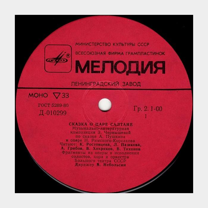 Сказка - Сказка о Царе Салтане (ex/ex)