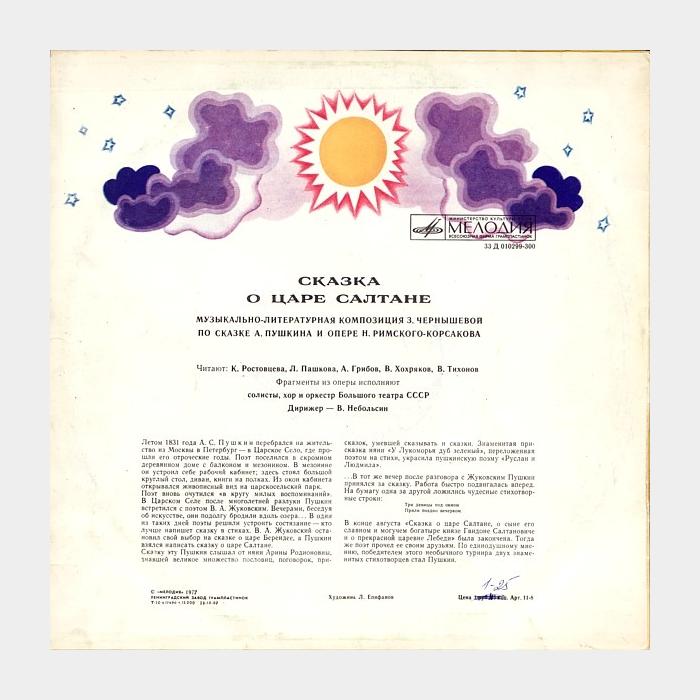 Сказка - Сказка о Царе Салтане (ex/ex)