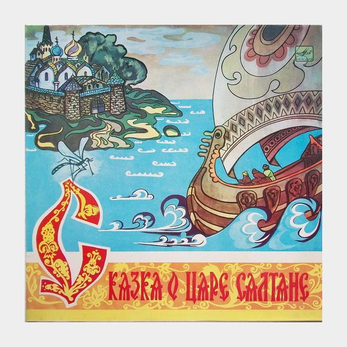 Сказка - Сказка о Царе Салтане (ex/ex)