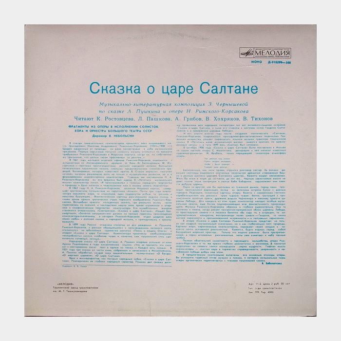 Сказка - Сказка о Царе Салтане (ex/ex)